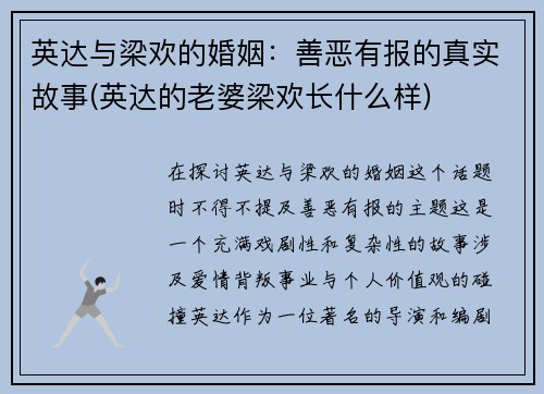 英达与梁欢的婚姻：善恶有报的真实故事(英达的老婆梁欢长什么样)