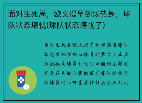 面对生死局，欧文提早到场热身，球队状态堪忧(球队状态堪忧了)