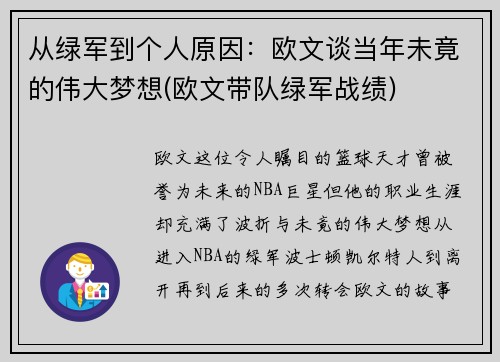 从绿军到个人原因：欧文谈当年未竟的伟大梦想(欧文带队绿军战绩)