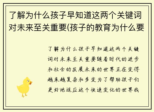 了解为什么孩子早知道这两个关键词对未来至关重要(孩子的教育为什么要及早进行)