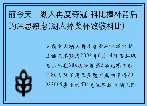 前今天：湖人再度夺冠 科比捧杯背后的深思熟虑(湖人捧奖杯致敬科比)