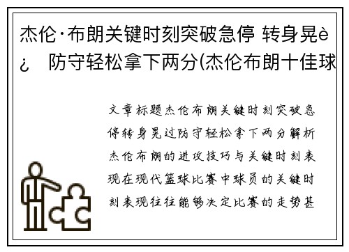 杰伦·布朗关键时刻突破急停 转身晃过防守轻松拿下两分(杰伦布朗十佳球)