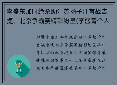 李盛东加时绝杀助江苏扬子江首战告捷，北京争霸赛精彩纷呈(李盛青个人简历)