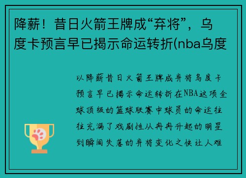 降薪！昔日火箭王牌成“弃将”，乌度卡预言早已揭示命运转折(nba乌度卡)