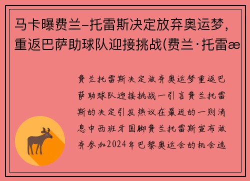 马卡曝费兰-托雷斯决定放弃奥运梦，重返巴萨助球队迎接挑战(费兰·托雷斯曼城)