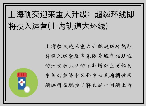 上海轨交迎来重大升级：超级环线即将投入运营(上海轨道大环线)