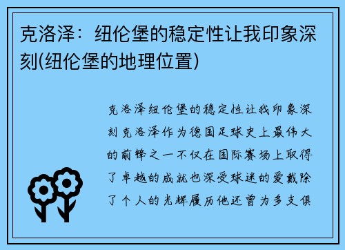 克洛泽：纽伦堡的稳定性让我印象深刻(纽伦堡的地理位置)