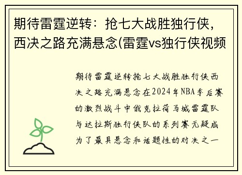 期待雷霆逆转：抢七大战胜独行侠，西决之路充满悬念(雷霆vs独行侠视频直播)