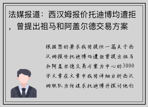 法媒报道：西汉姆报价托迪博均遭拒，曾提出祖马和阿盖尔德交易方案