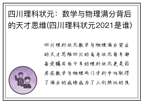 四川理科状元：数学与物理满分背后的天才思维(四川理科状元2021是谁)